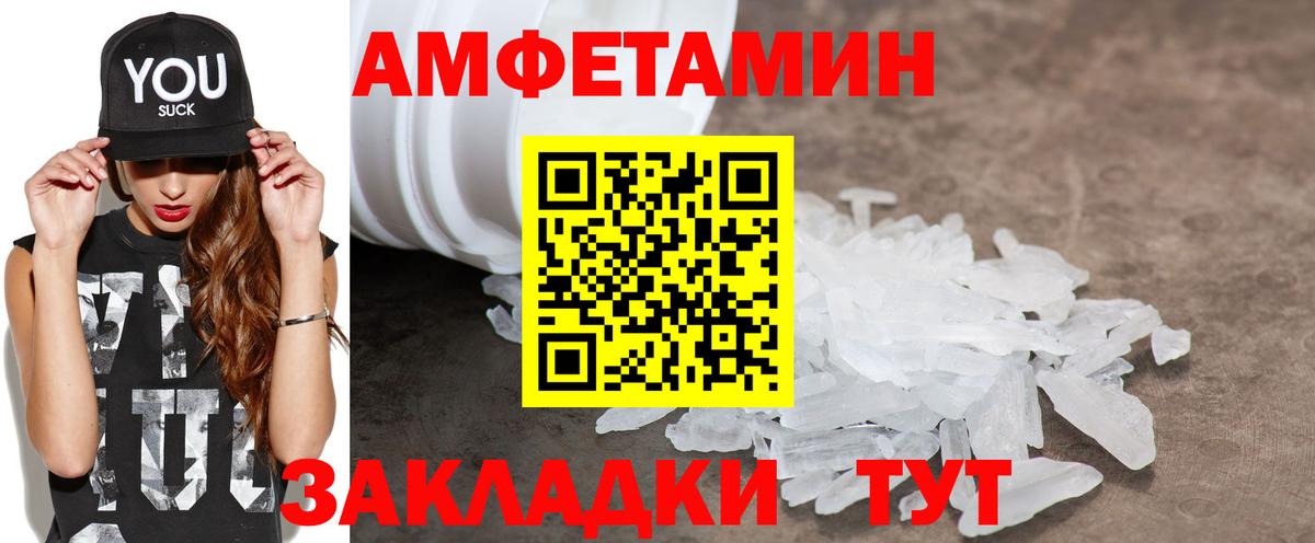 Амфетамин Розовый  Amphetamine  Ленинск-Кузнецкий  Вход с VPN 