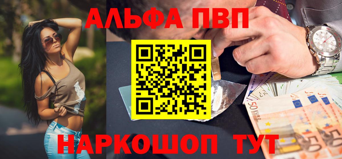 Alpha PVP мука Ленинск-Кузнецкий