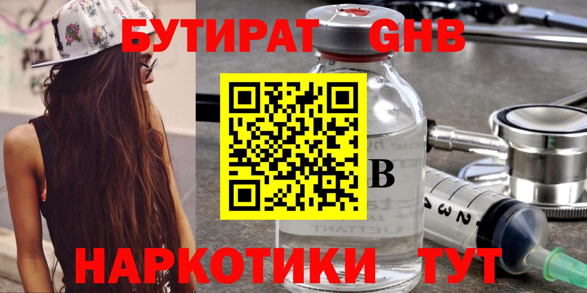 Бутират жидкий экстази Ленинск-Кузнецкий