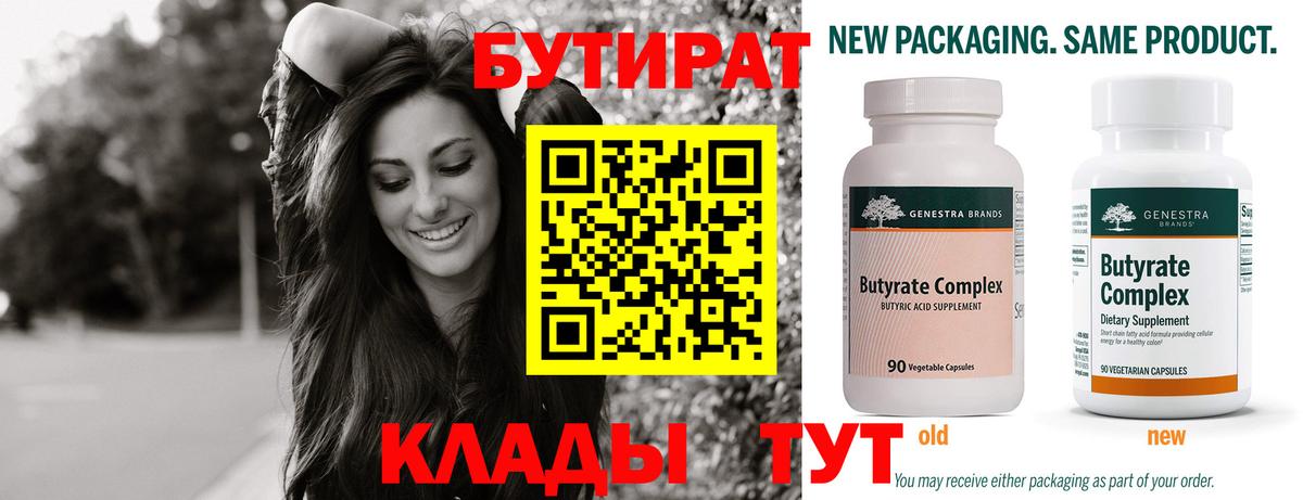 Ленинск-Кузнецкий  БУТИРАТ  Вход с VPN  Бутират жидкий экстази 