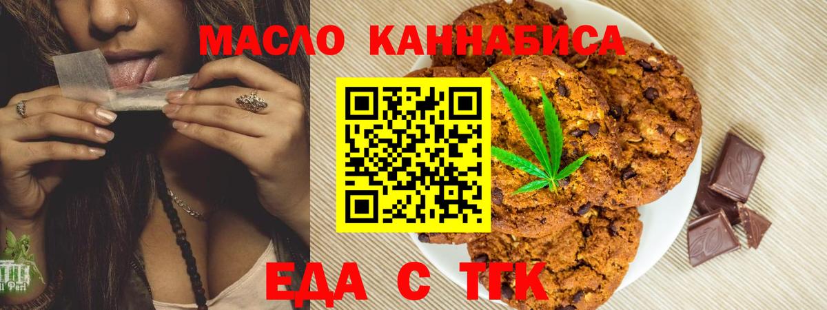 Cannafood конопля Ленинск-Кузнецкий