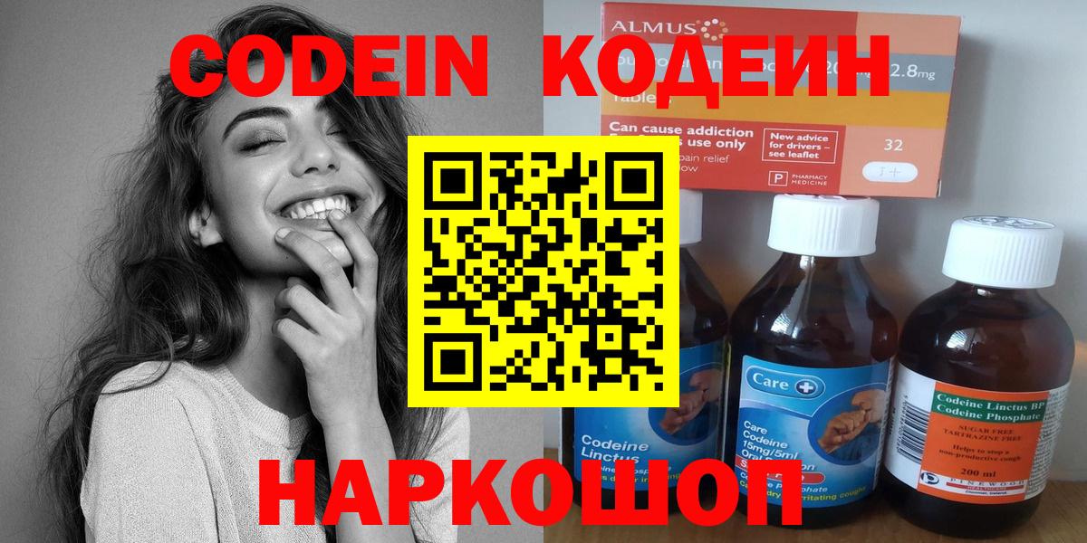 Кодеиновый сироп Lean напиток Lean (лин) Ленинск-Кузнецкий