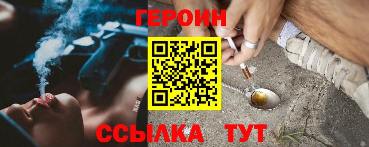 ГЕРОИН хмурый  Вход с VPN  Ленинск-Кузнецкий 