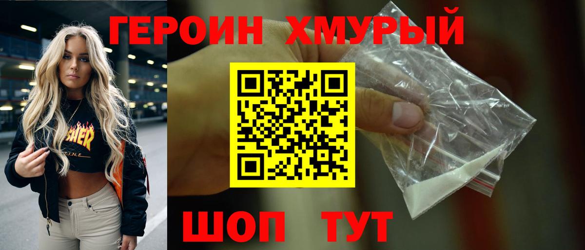 ГЕРОИН Ленинск-Кузнецкий