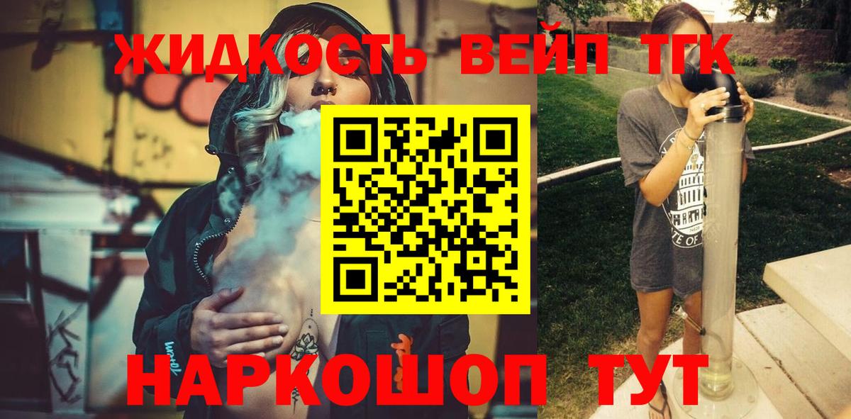 ТГК вейп с тгк  Вход с VPN  Ленинск-Кузнецкий 